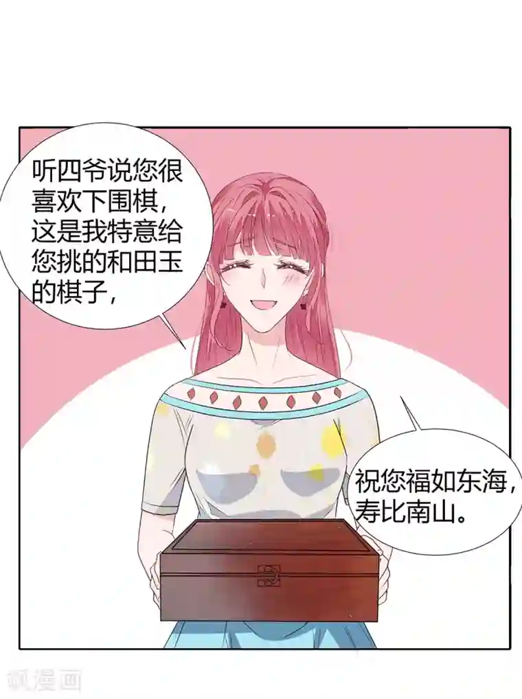 萌妻难哄第2季25话 见公婆