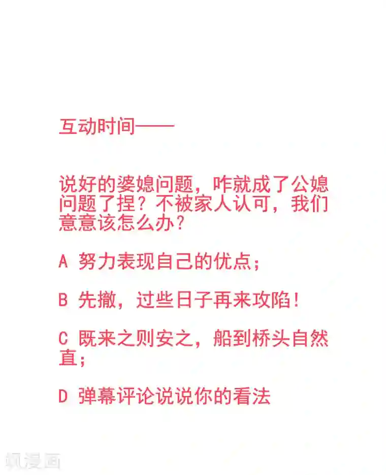 萌妻难哄第2季25话 见公婆