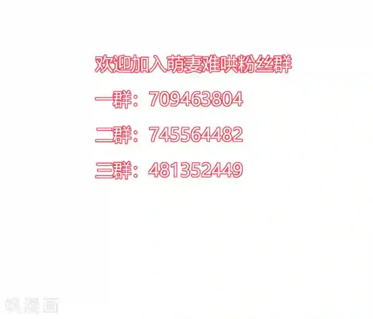 萌妻难哄第2季25话 见公婆
