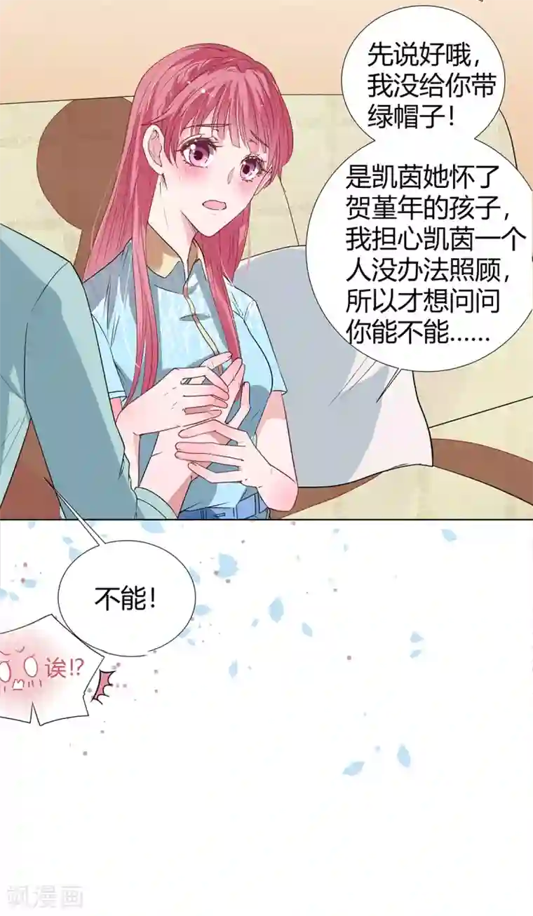 萌妻难哄第2季25话 见公婆