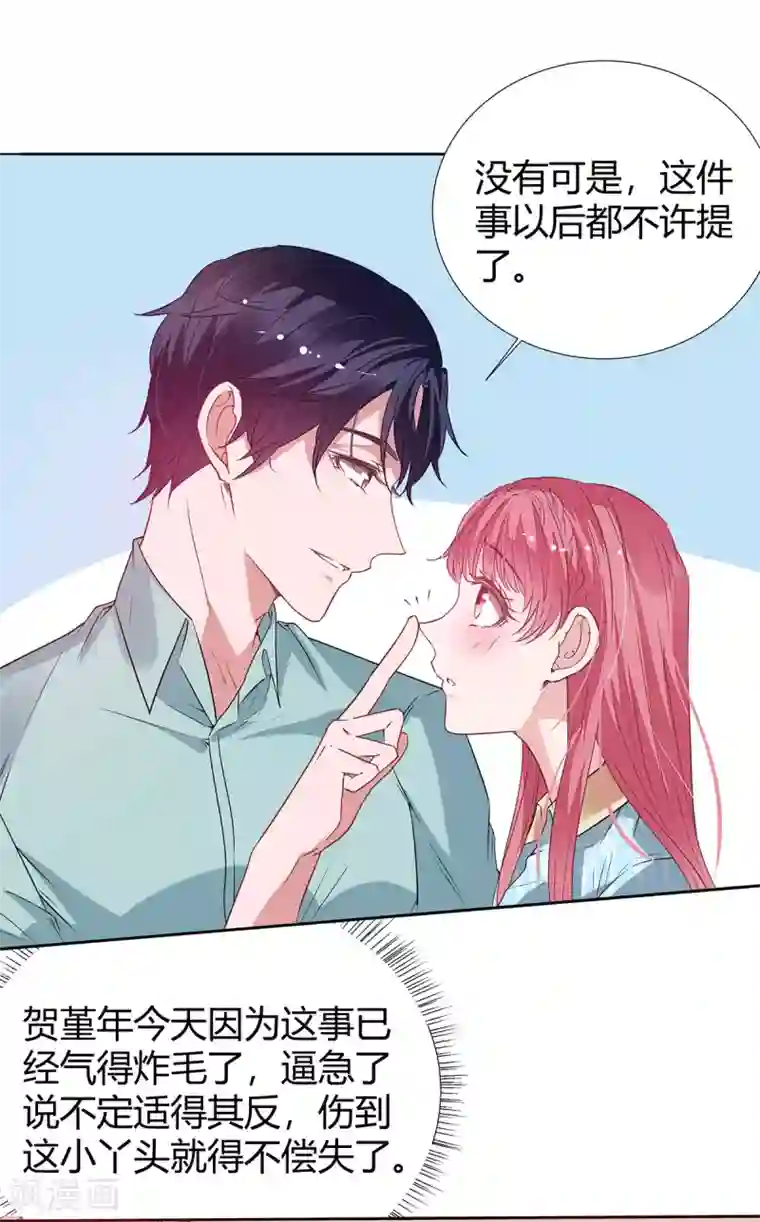 萌妻难哄第2季25话 见公婆