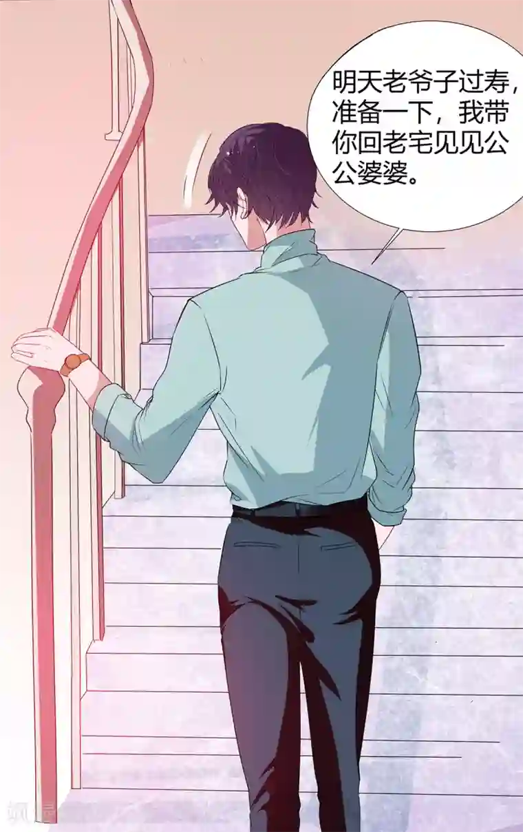 萌妻难哄第2季25话 见公婆