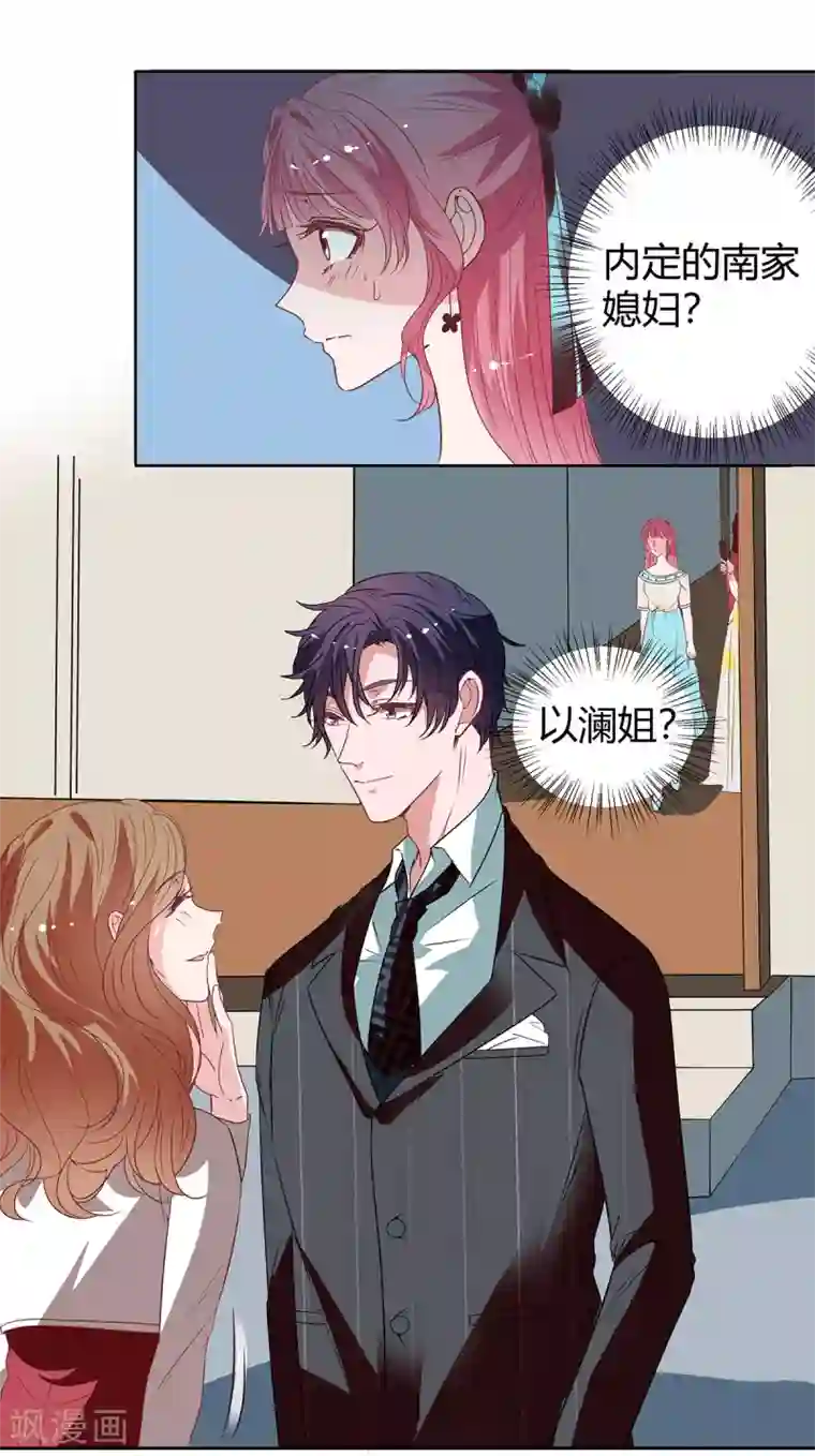 萌妻难哄第2季26话 第三者