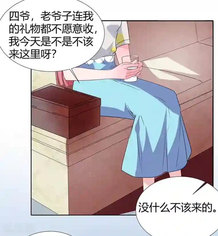 萌妻难哄第2季26话 第三者