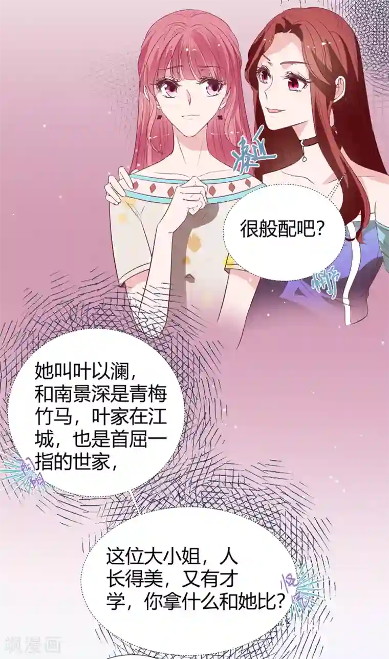 萌妻难哄第2季26话 第三者