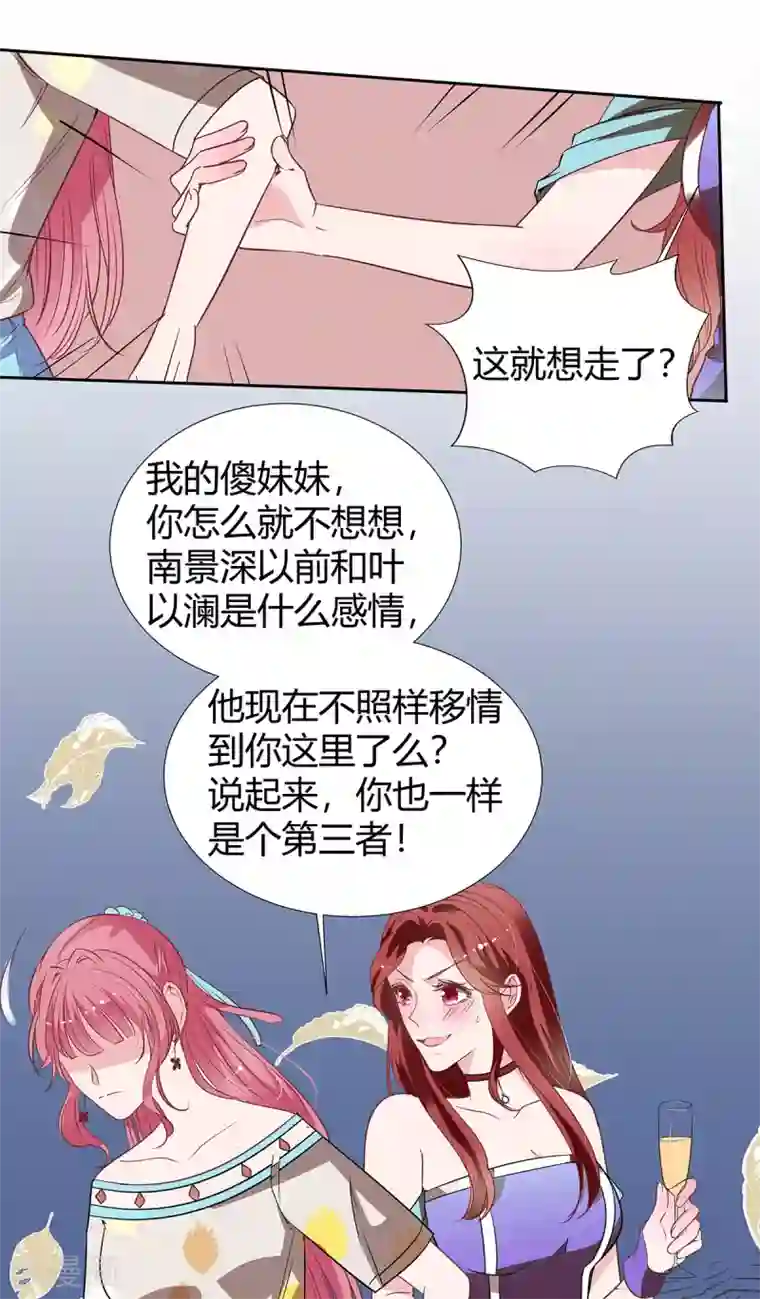 萌妻难哄第2季26话 第三者