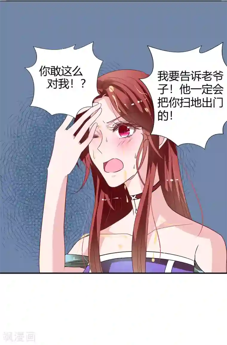 萌妻难哄第2季26话 第三者