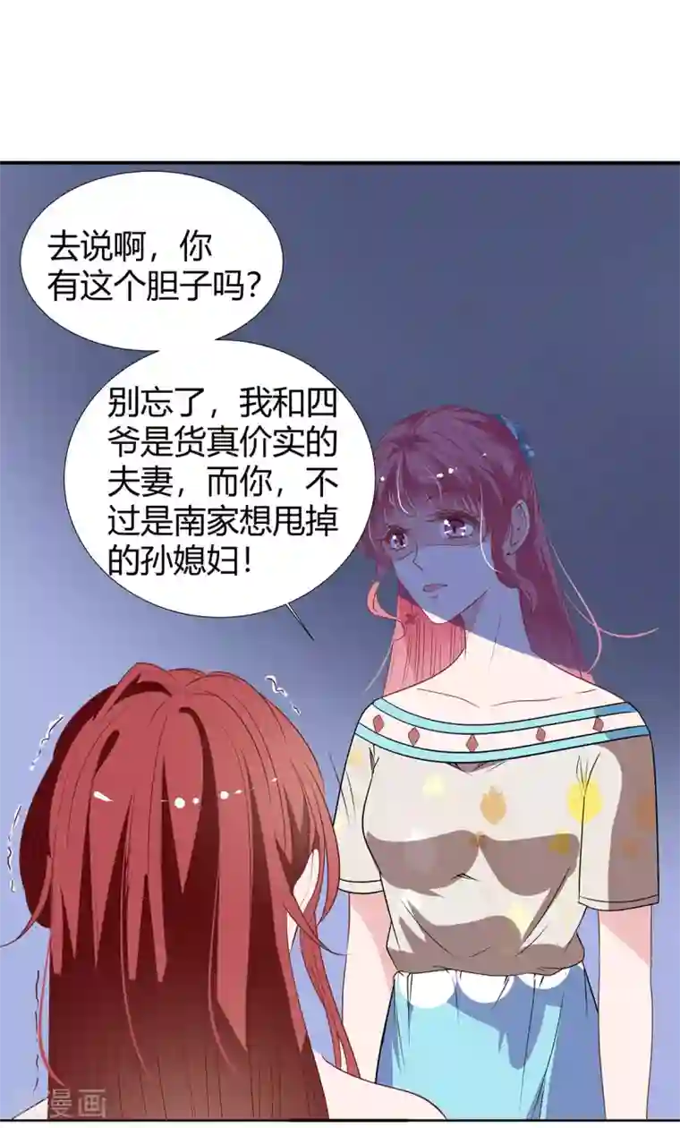 萌妻难哄第2季26话 第三者