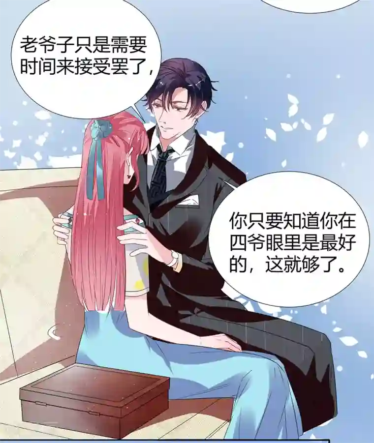 萌妻难哄第2季26话 第三者