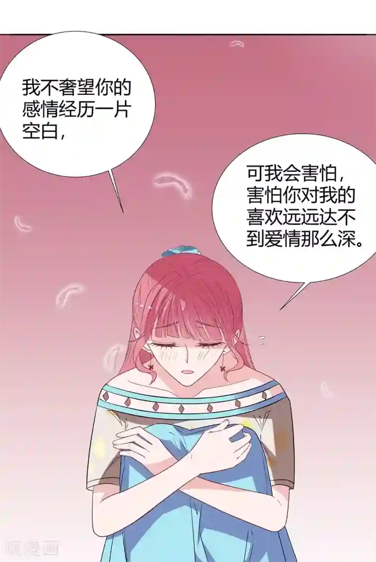 萌妻难哄第2季26话 第三者