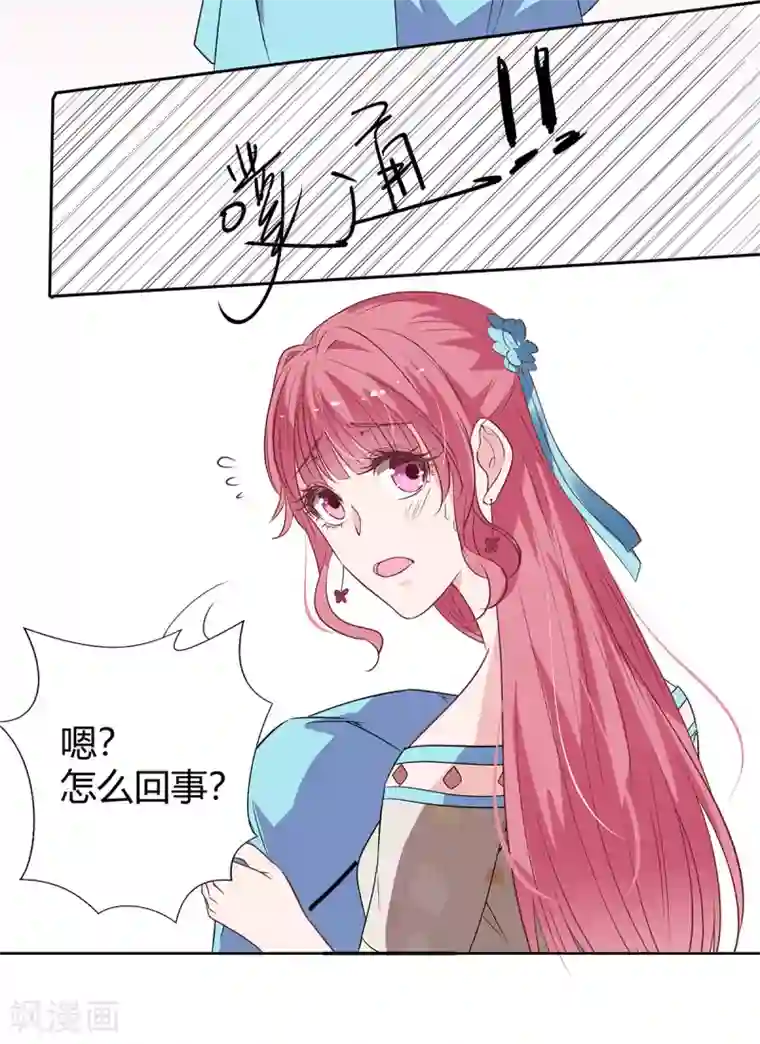 萌妻难哄第2季26话 第三者