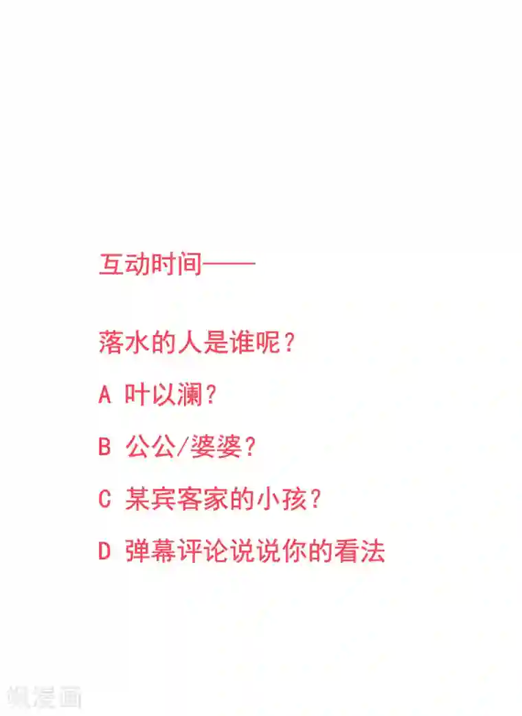 萌妻难哄第2季26话 第三者