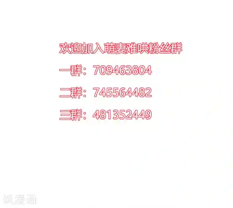 萌妻难哄第2季26话 第三者