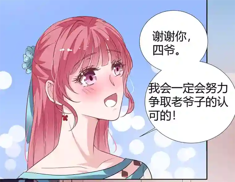 萌妻难哄第2季26话 第三者