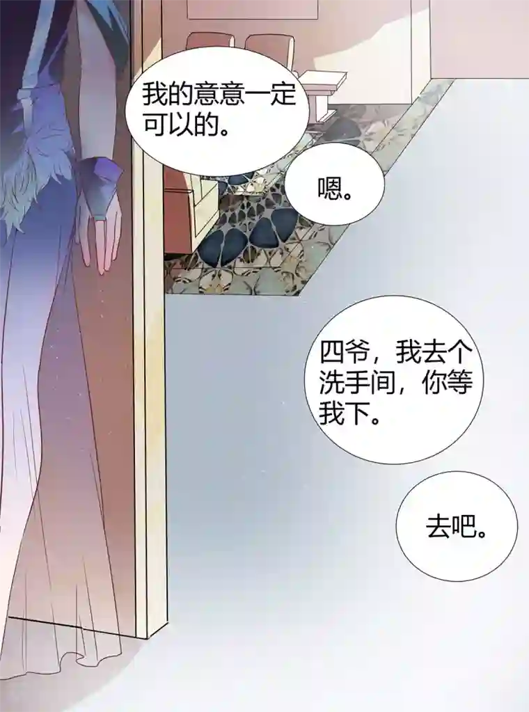 萌妻难哄第2季26话 第三者