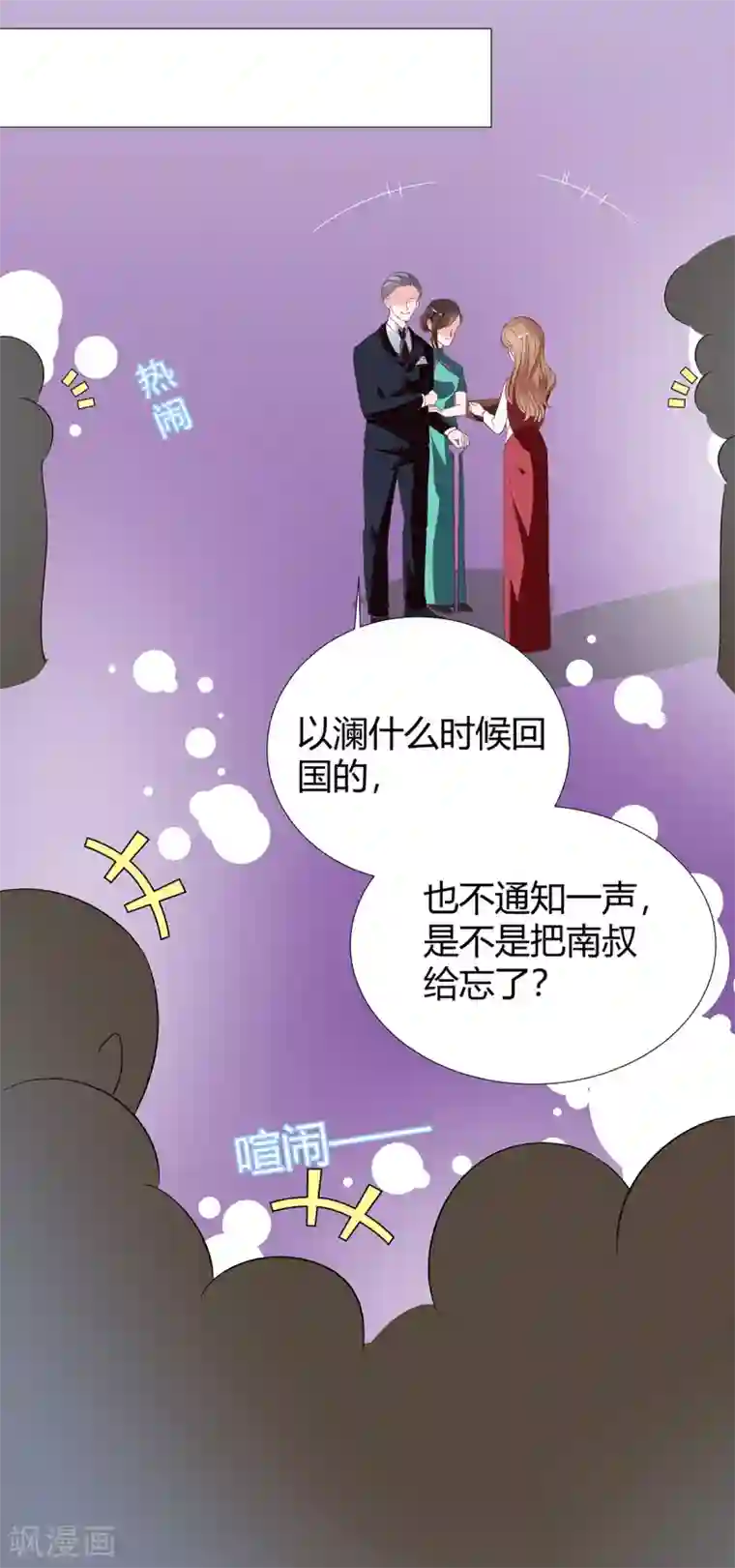 萌妻难哄第2季26话 第三者