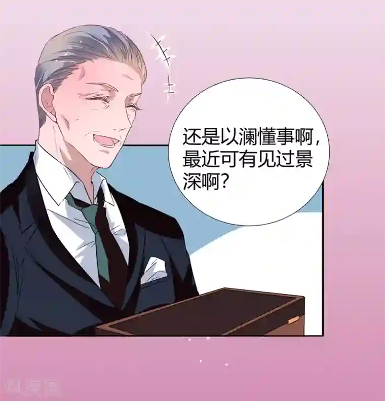 萌妻难哄第2季26话 第三者