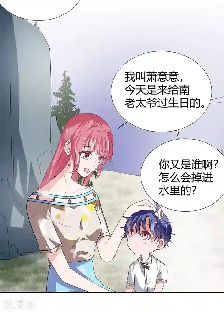 萌妻难哄第2季27话 你是谁啊？