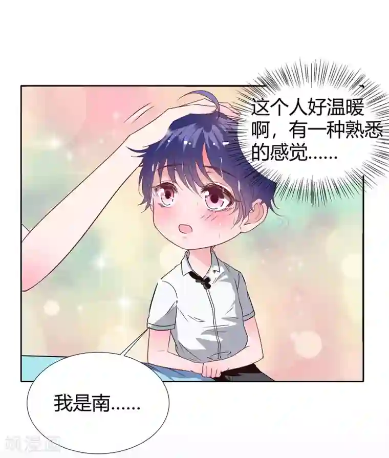 萌妻难哄第2季27话 你是谁啊？