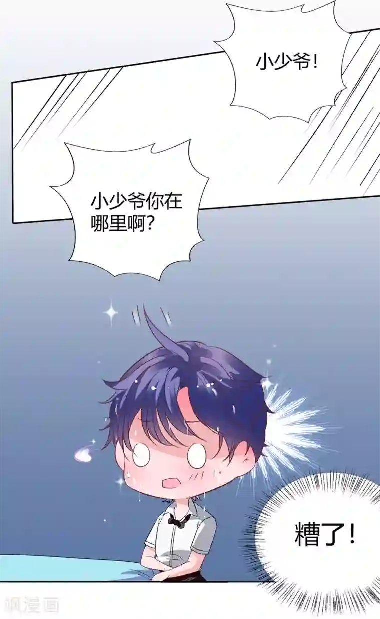 萌妻难哄第2季27话 你是谁啊？