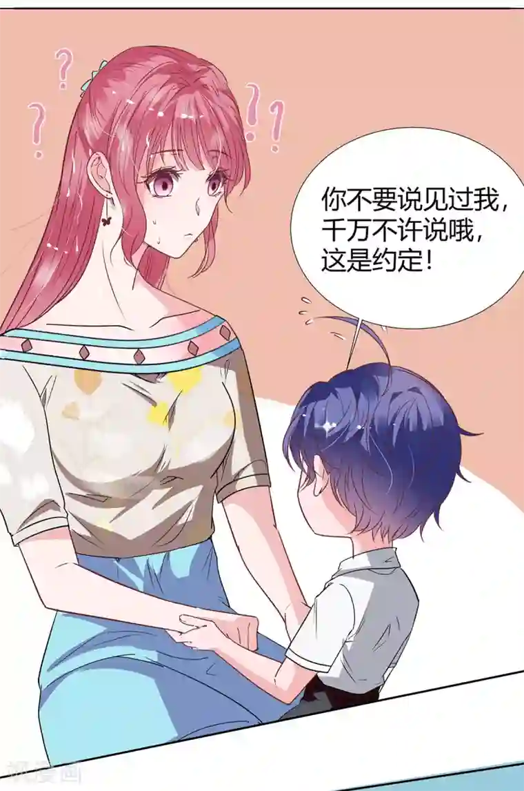 萌妻难哄第2季27话 你是谁啊？