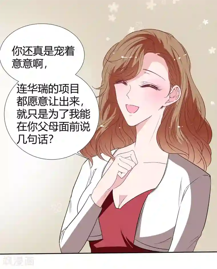 萌妻难哄第2季27话 你是谁啊？