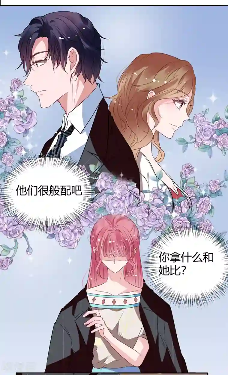 萌妻难哄第2季27话 你是谁啊？