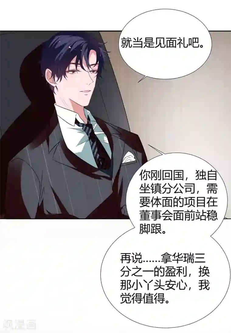 萌妻难哄第2季27话 你是谁啊？
