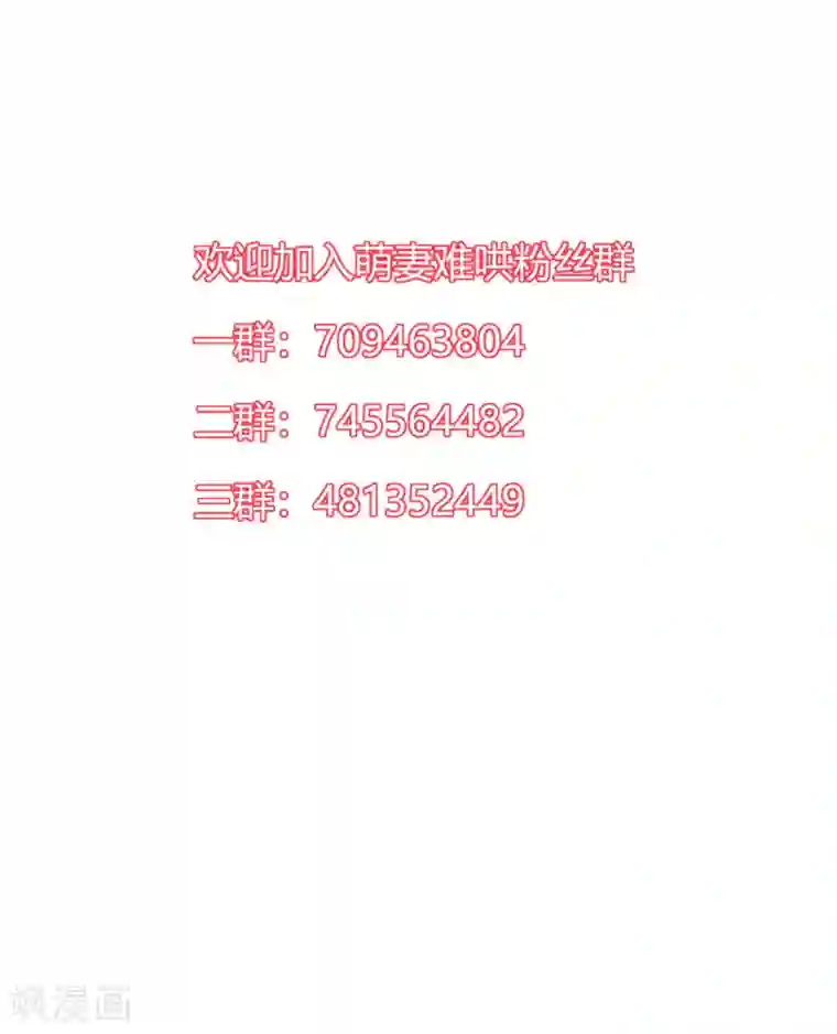 萌妻难哄第2季27话 你是谁啊？