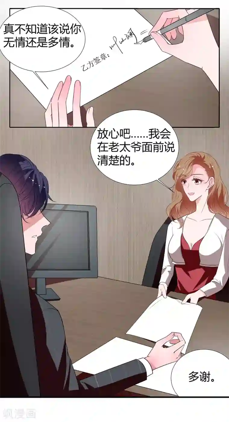 萌妻难哄第2季27话 你是谁啊？