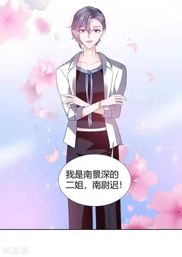 萌妻难哄第2季28话 二姐