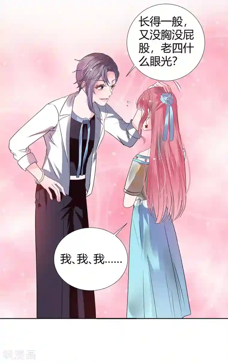 萌妻难哄第2季28话 二姐