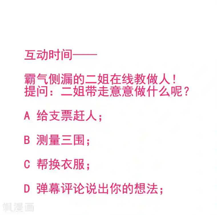 萌妻难哄第2季28话 二姐