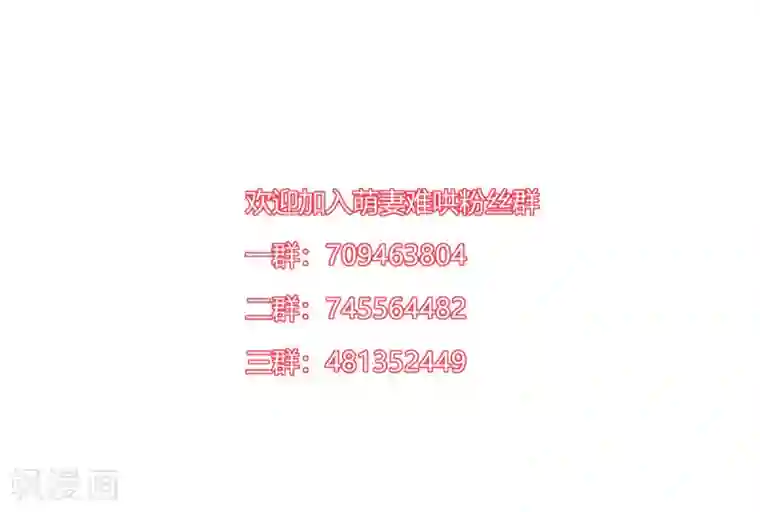 萌妻难哄第2季28话 二姐