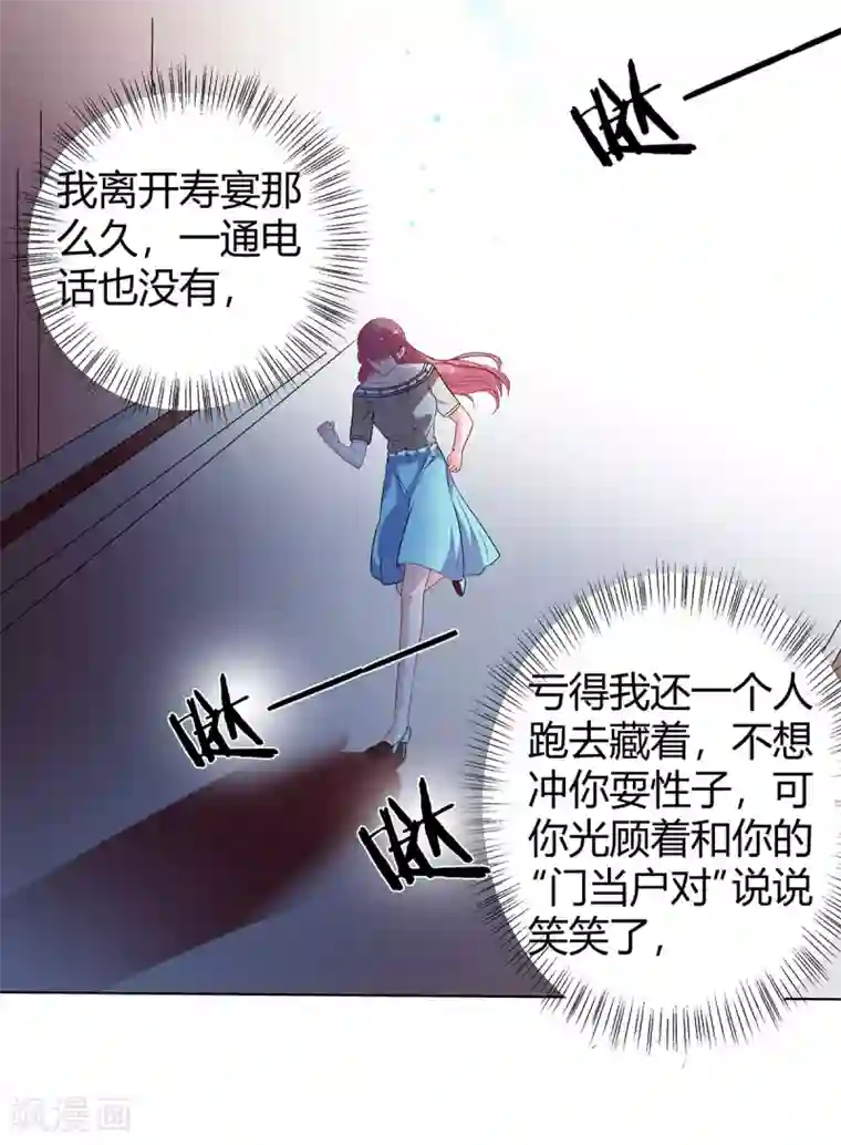 萌妻难哄第2季28话 二姐