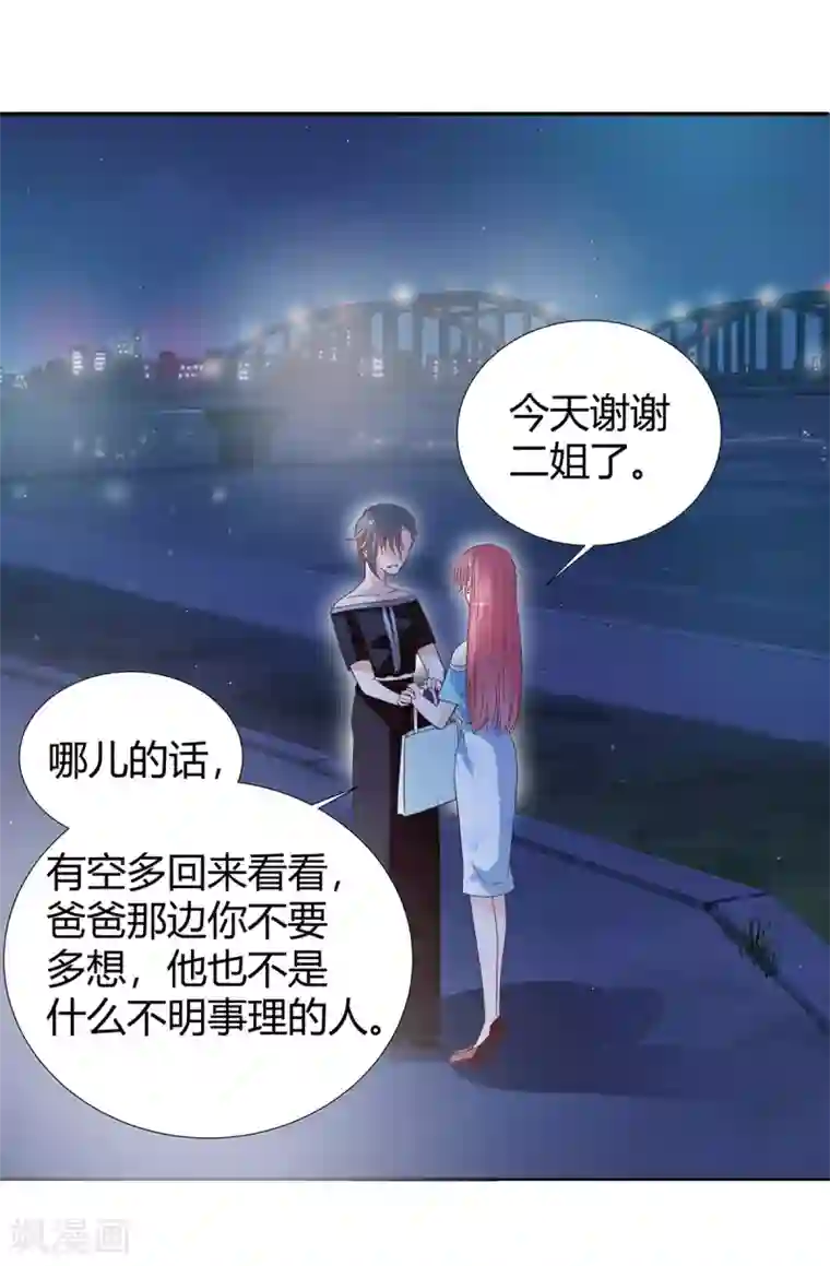 萌妻难哄第2季29话 这次挑对了人