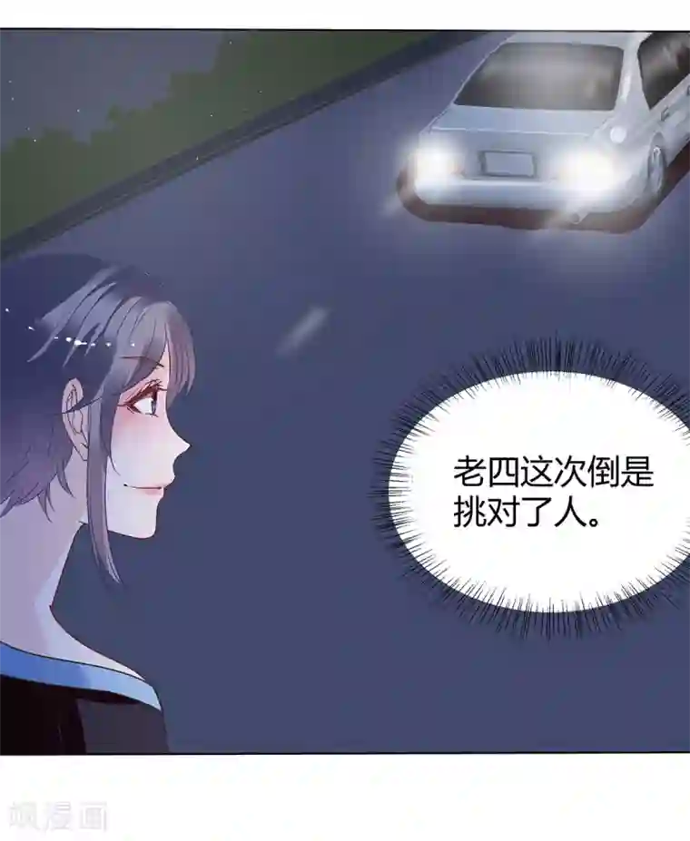 萌妻难哄第2季29话 这次挑对了人