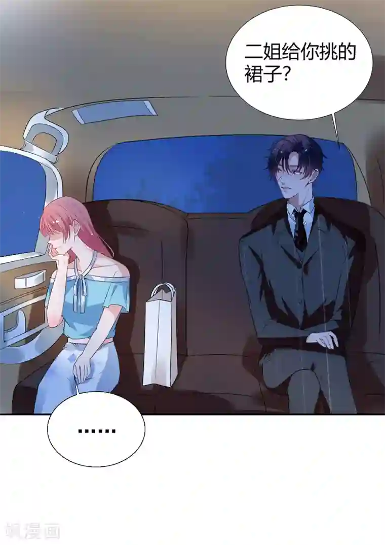 萌妻难哄第2季29话 这次挑对了人