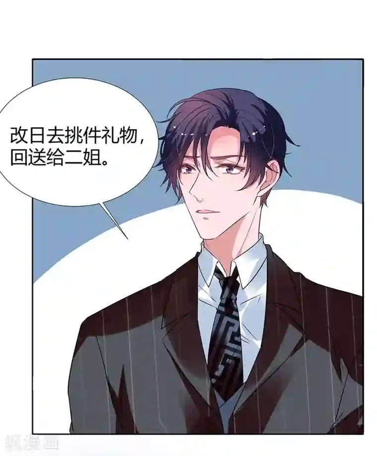 萌妻难哄第2季29话 这次挑对了人