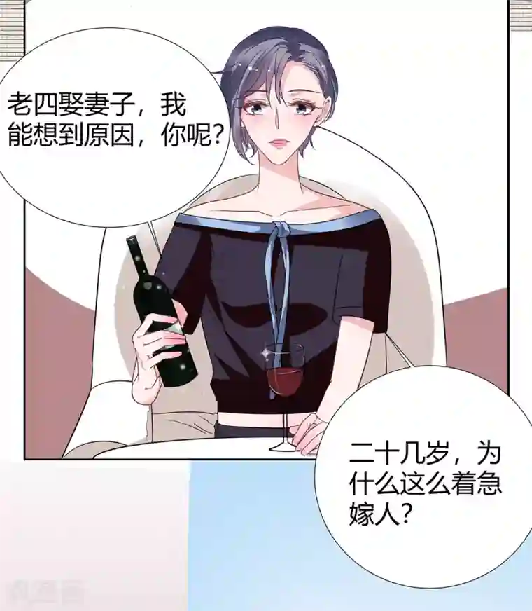 萌妻难哄第2季29话 这次挑对了人