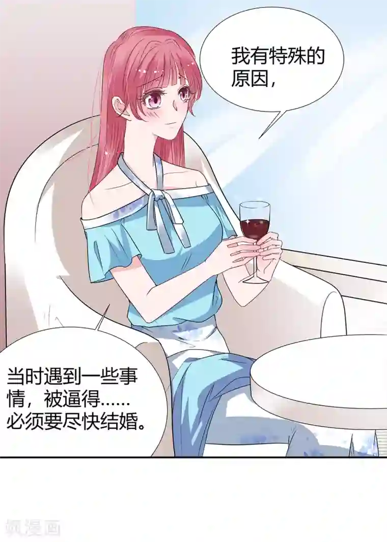 萌妻难哄第2季29话 这次挑对了人