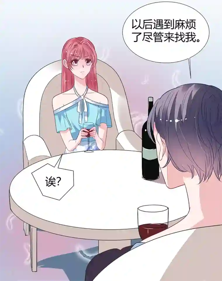 萌妻难哄第2季29话 这次挑对了人