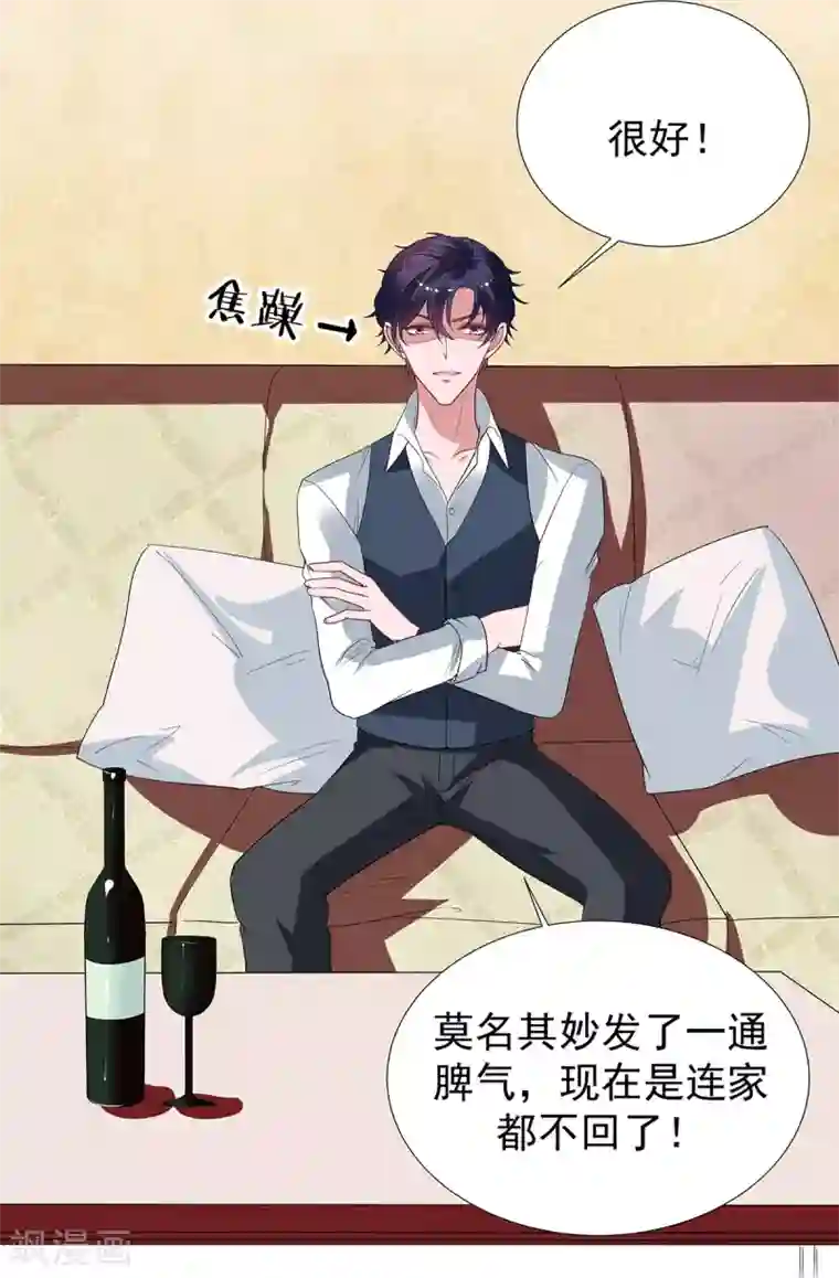 萌妻难哄第2季30话 我会付钱的