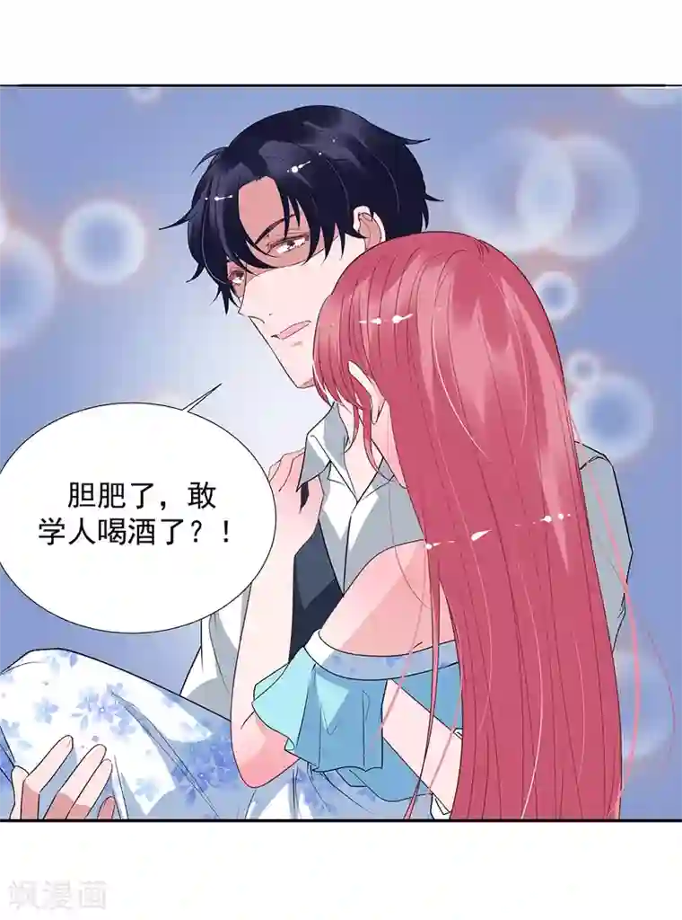 萌妻难哄第2季30话 我会付钱的