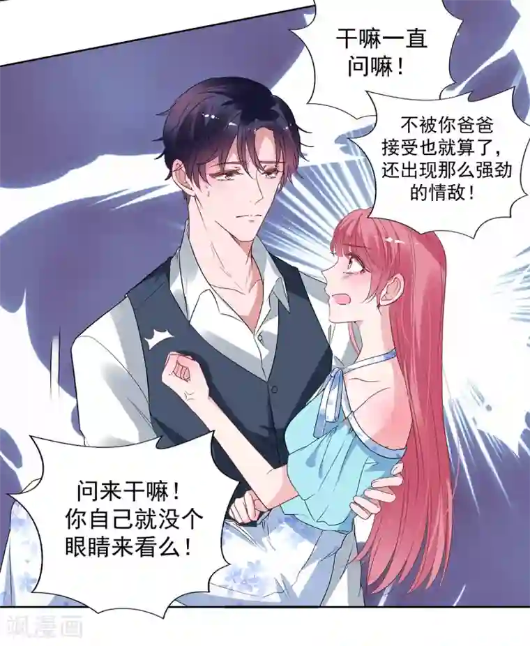 萌妻难哄第2季30话 我会付钱的