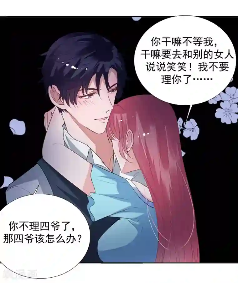 萌妻难哄第2季30话 我会付钱的