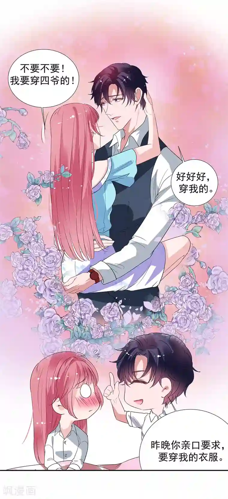 萌妻难哄第2季30话 我会付钱的