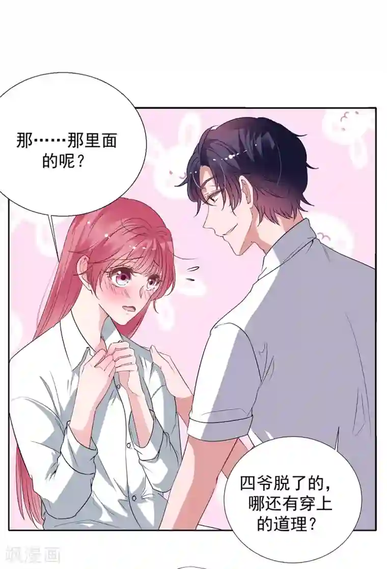 萌妻难哄第2季30话 我会付钱的