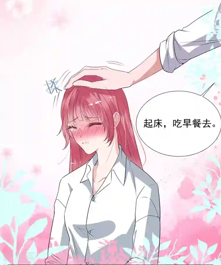 萌妻难哄第2季30话 我会付钱的