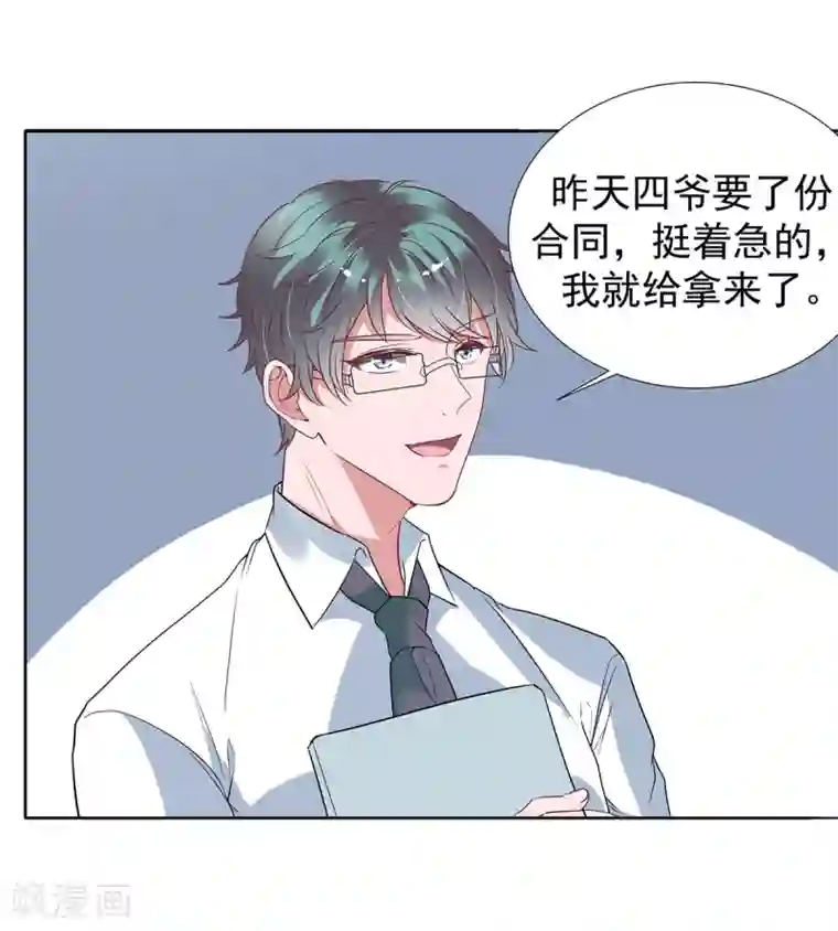 萌妻难哄第2季30话 我会付钱的